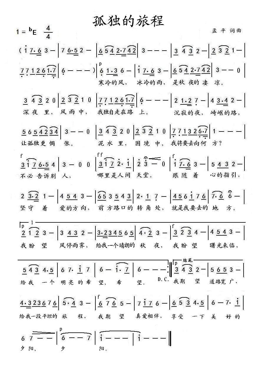 孤独的旅程简谱