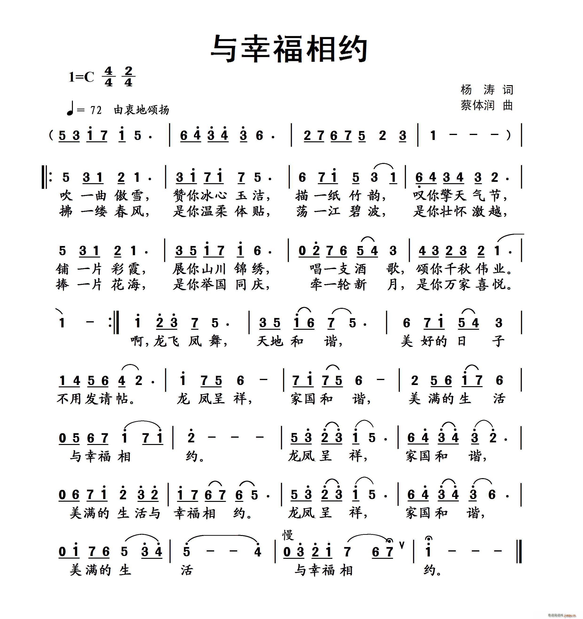 与幸福相约（杨涛词 蔡体润曲）简谱