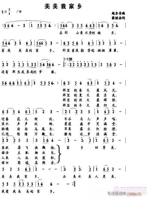 《美美我家乡》张结林词，赵全会曲，黄清林编简谱