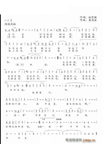 丝路新里程简谱