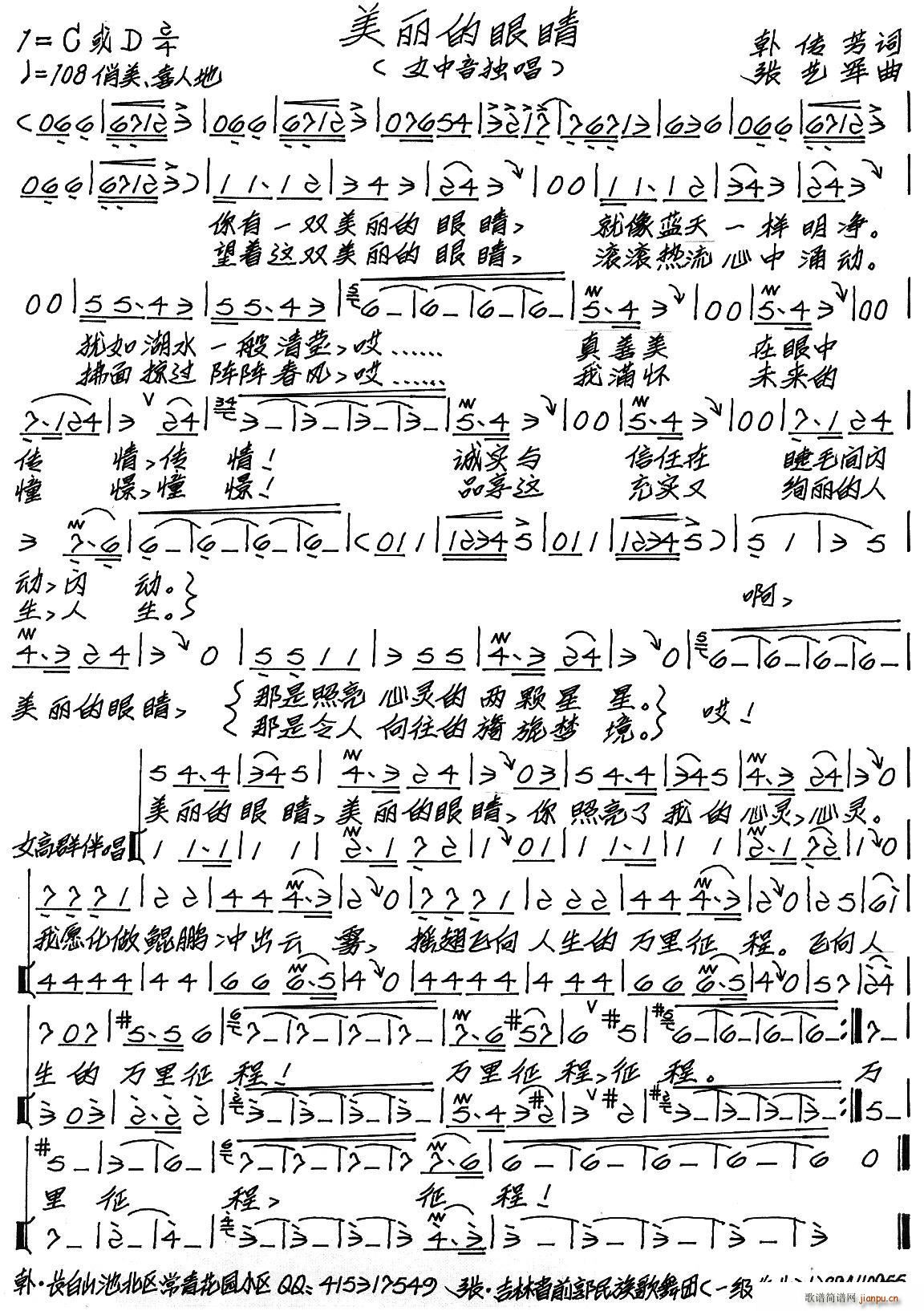 美丽的眼睛简谱