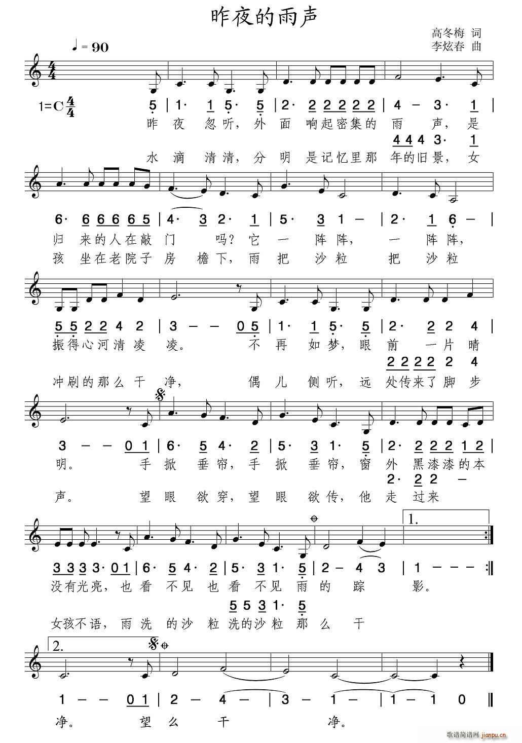 昨夜的雨声（线混排版）简谱