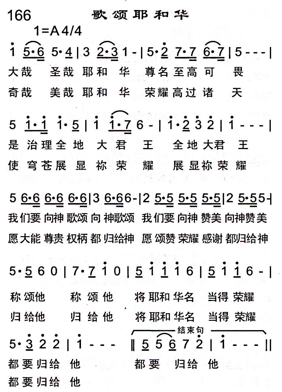 歌颂耶和华简谱