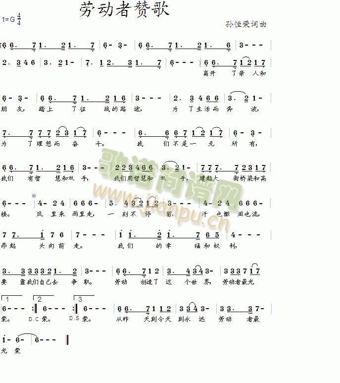 劳动者赞歌简谱
