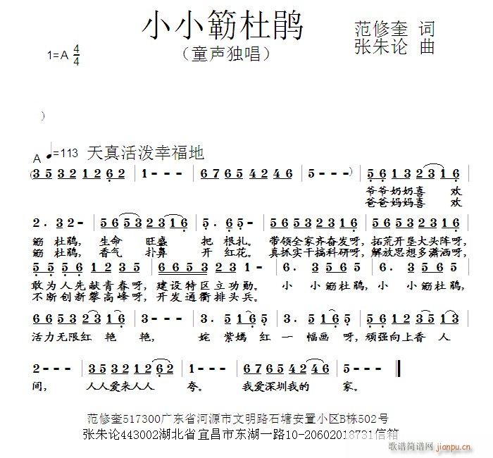 小小簕杜鹃  范修奎 词  张朱论 曲简谱