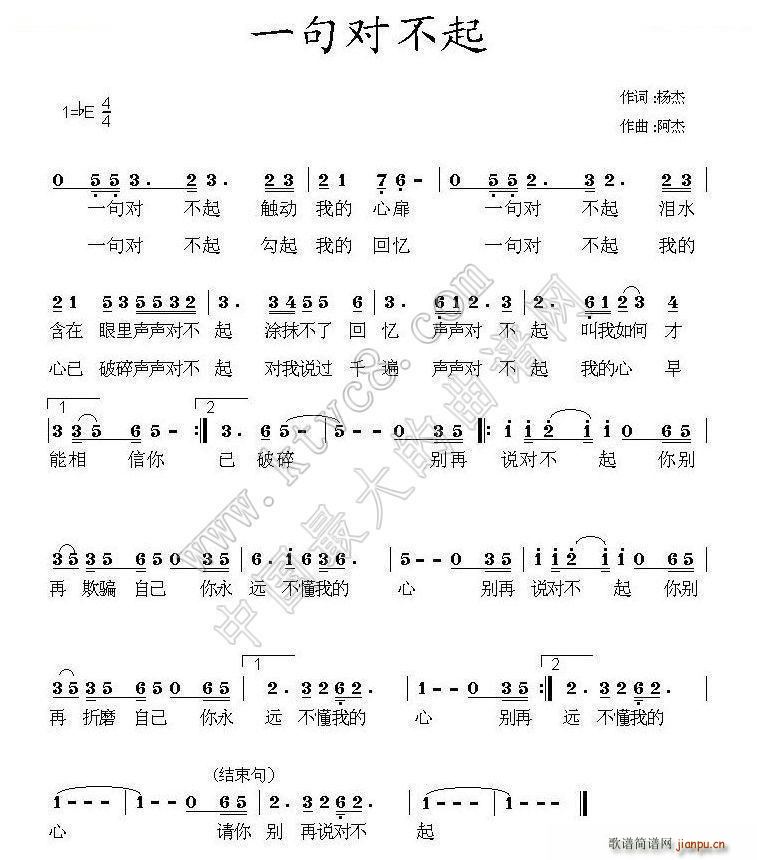 一句对不起简谱