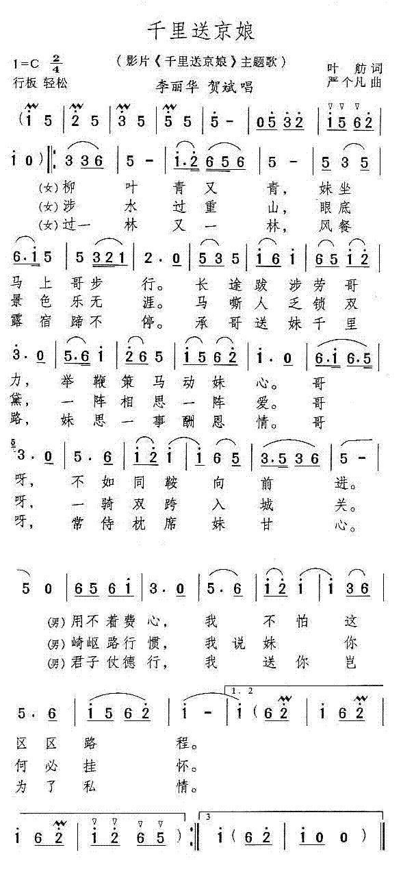 千里送京粮简谱