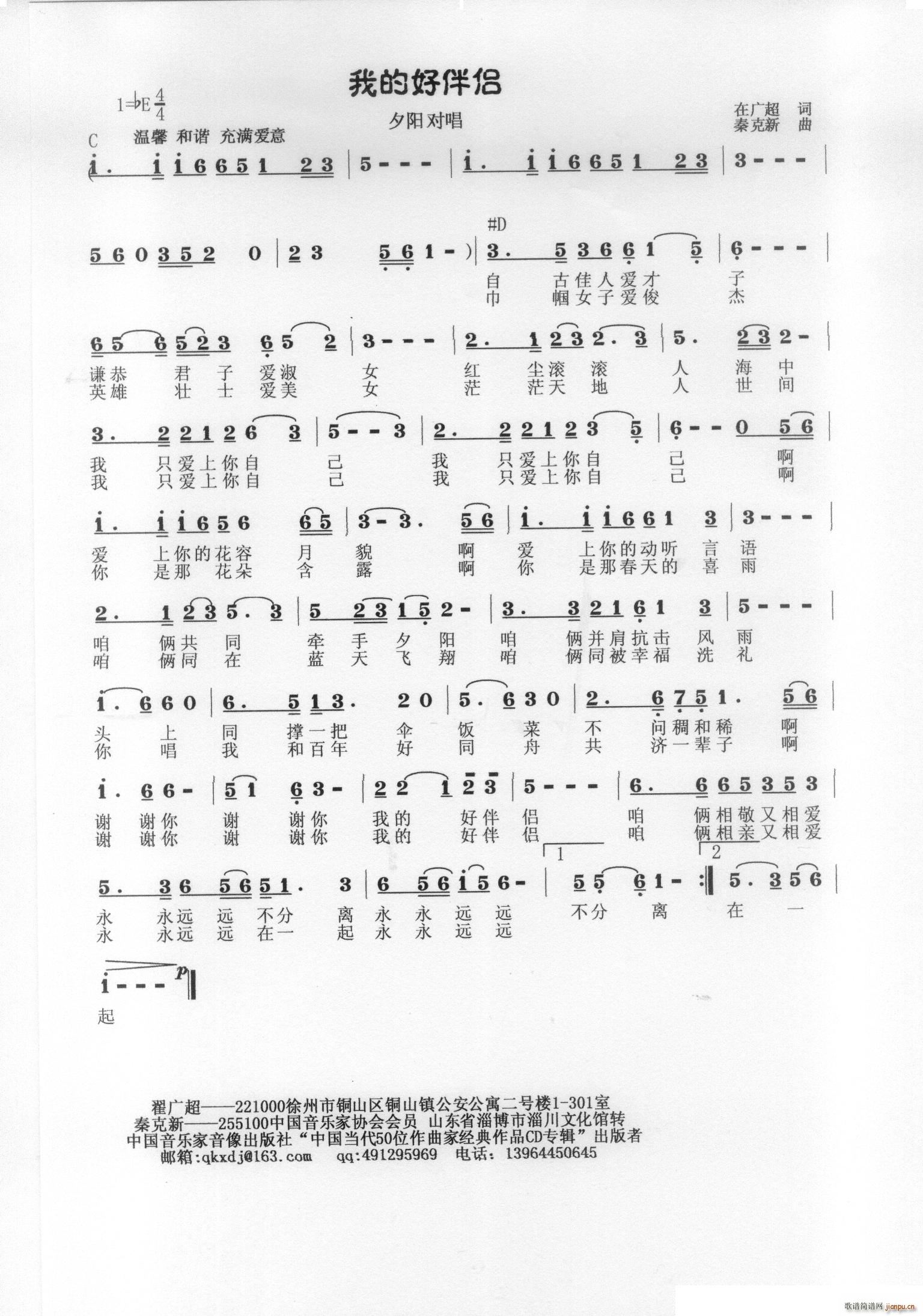 我的好伴侣简谱