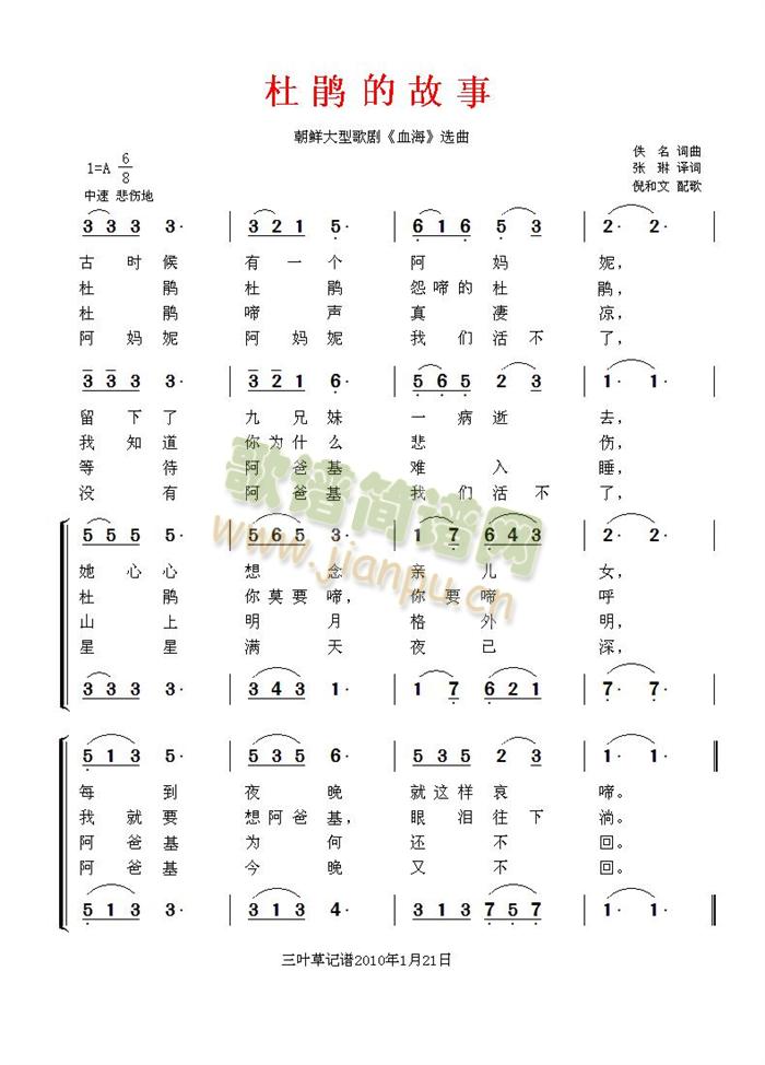 杜鹃的故事简谱