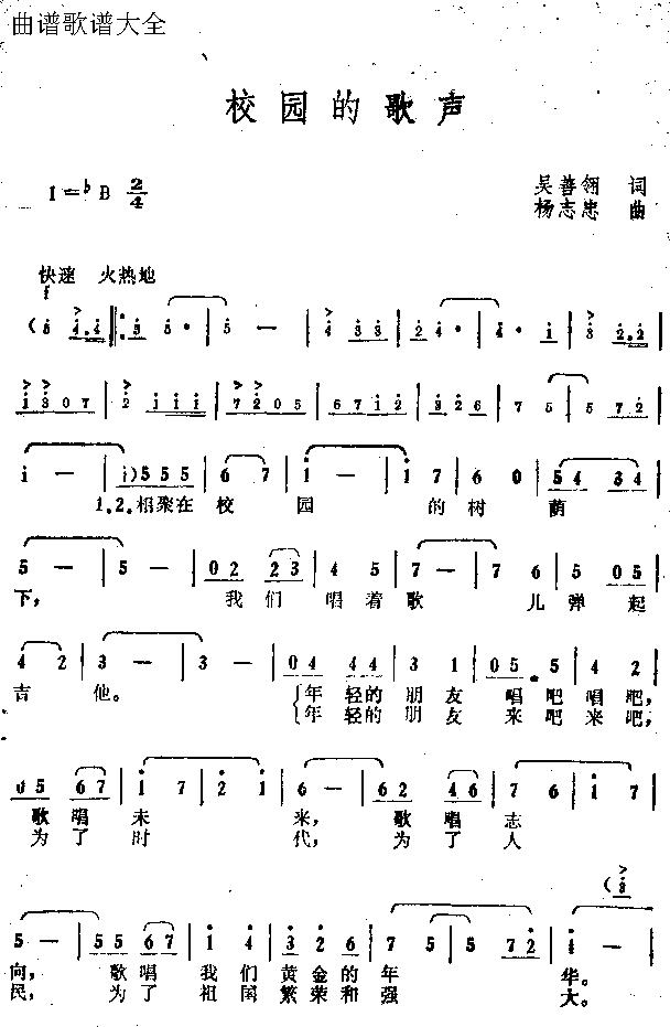 校园的歌声简谱