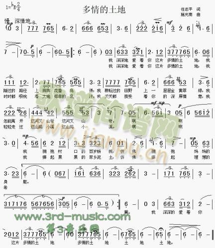 多情的土地*简谱