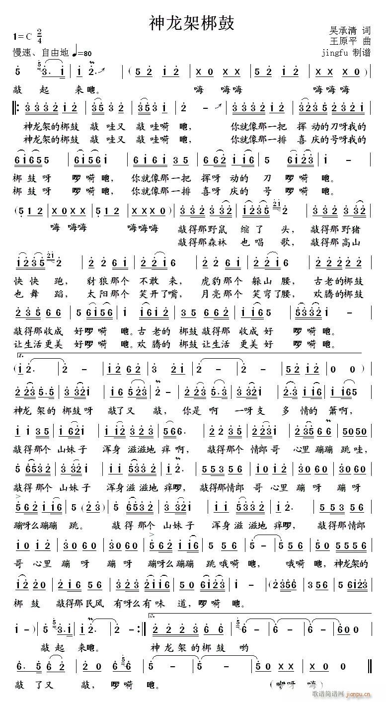 神龙架梆鼓简谱