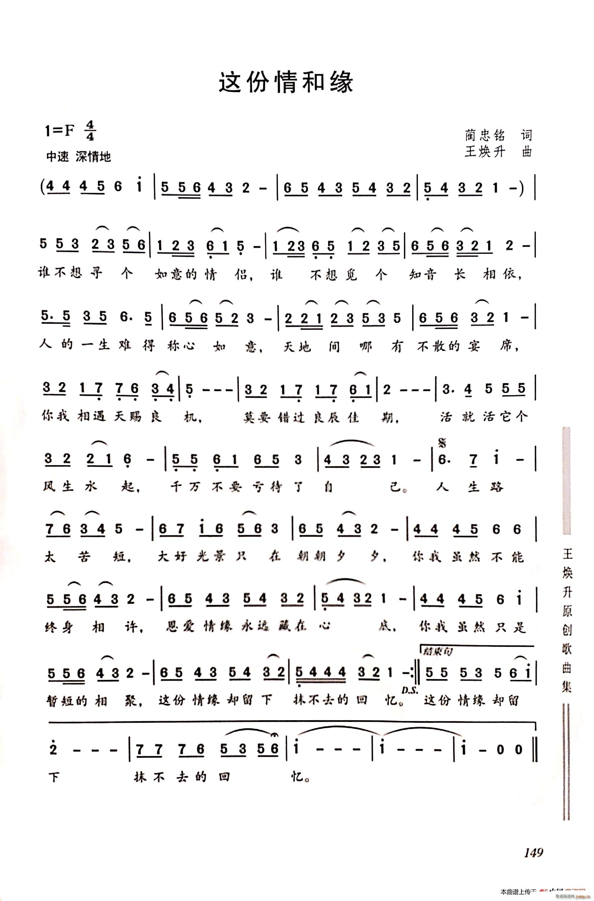 这份情和缘简谱