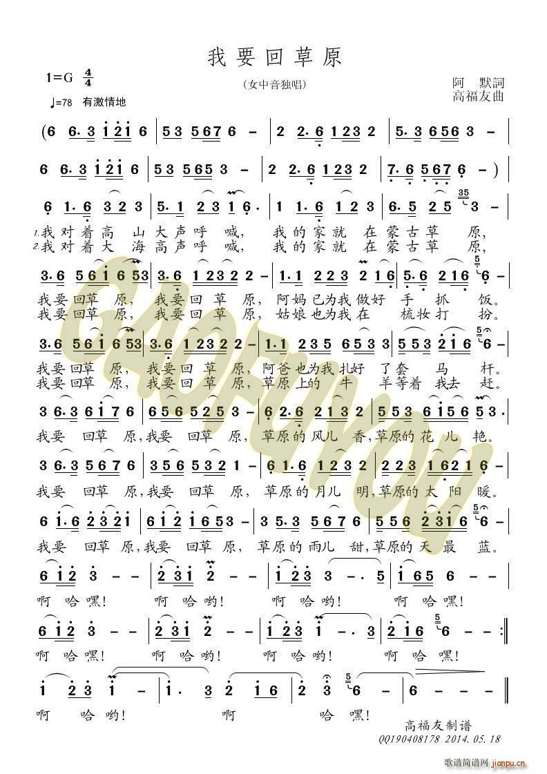 我要回草原简谱
