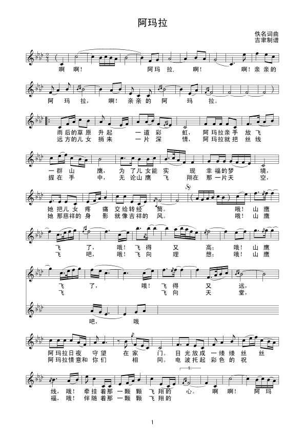 阿玛拉（线 谱）简谱