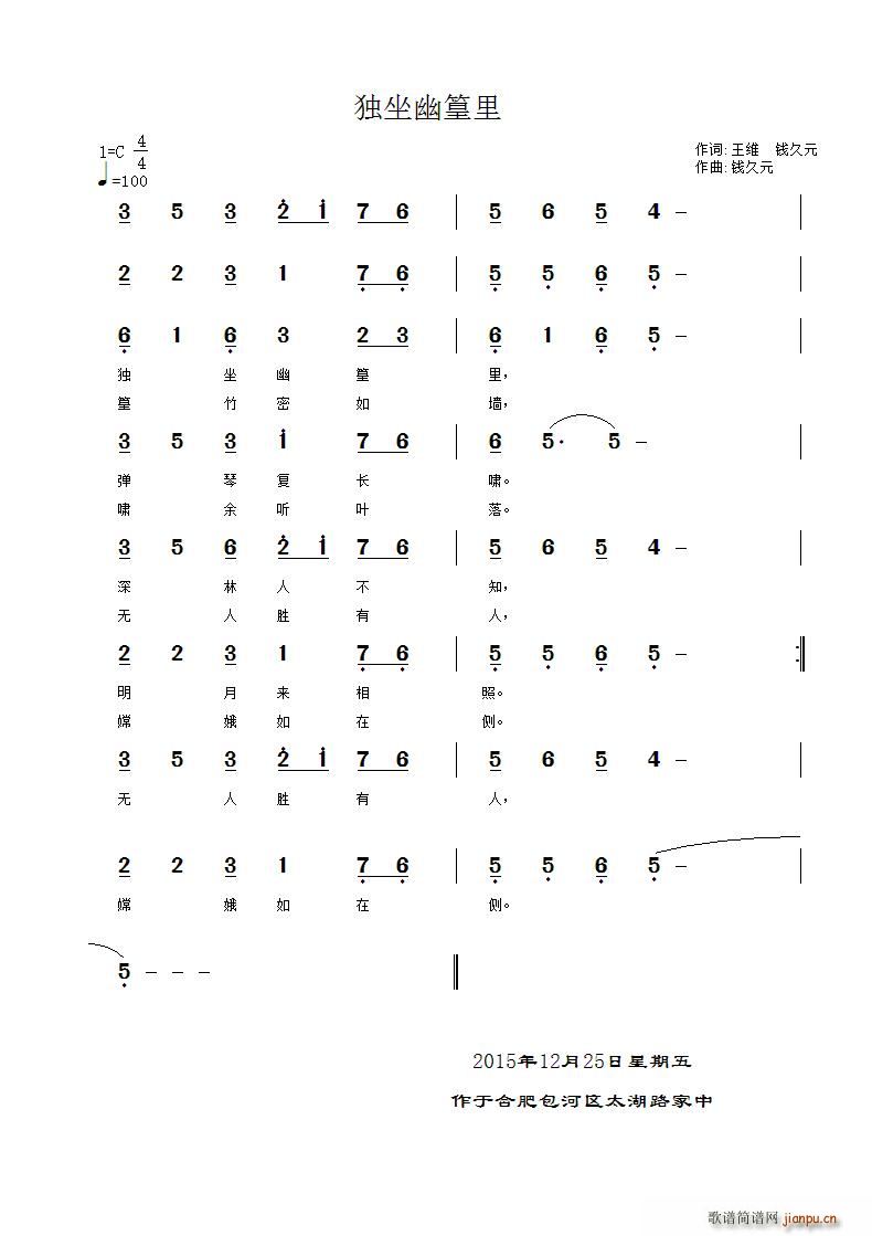 独坐幽篁里简谱