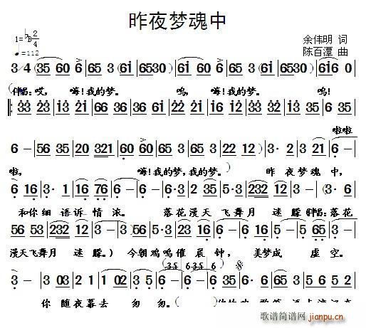 昨夜魂梦中简谱