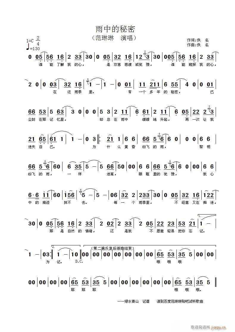 ——雨中的秘密简谱
