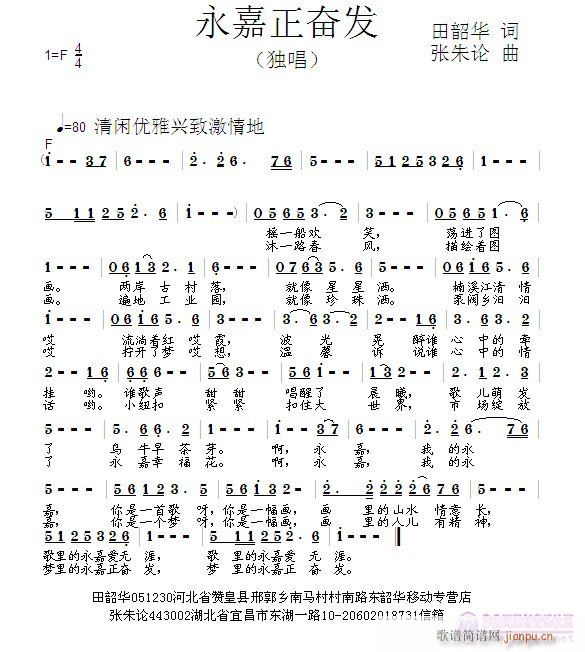 永嘉正奋发  田韶华 词  张朱论 曲简谱
