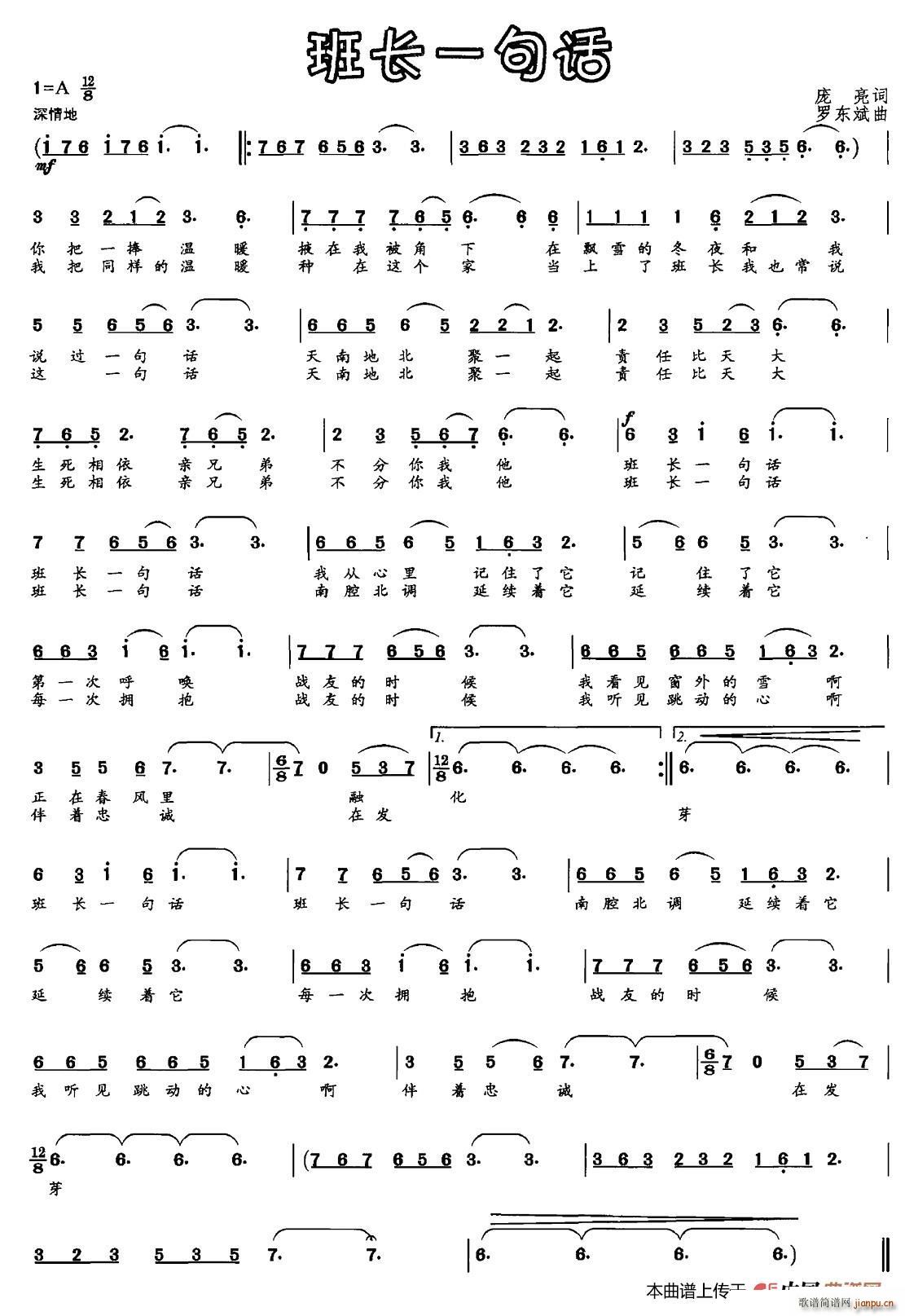 班长一句话简谱