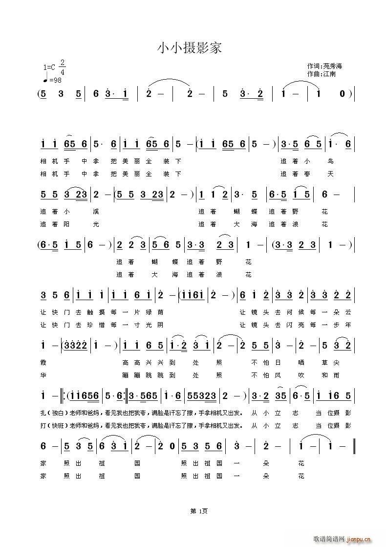 小小摄影家简谱