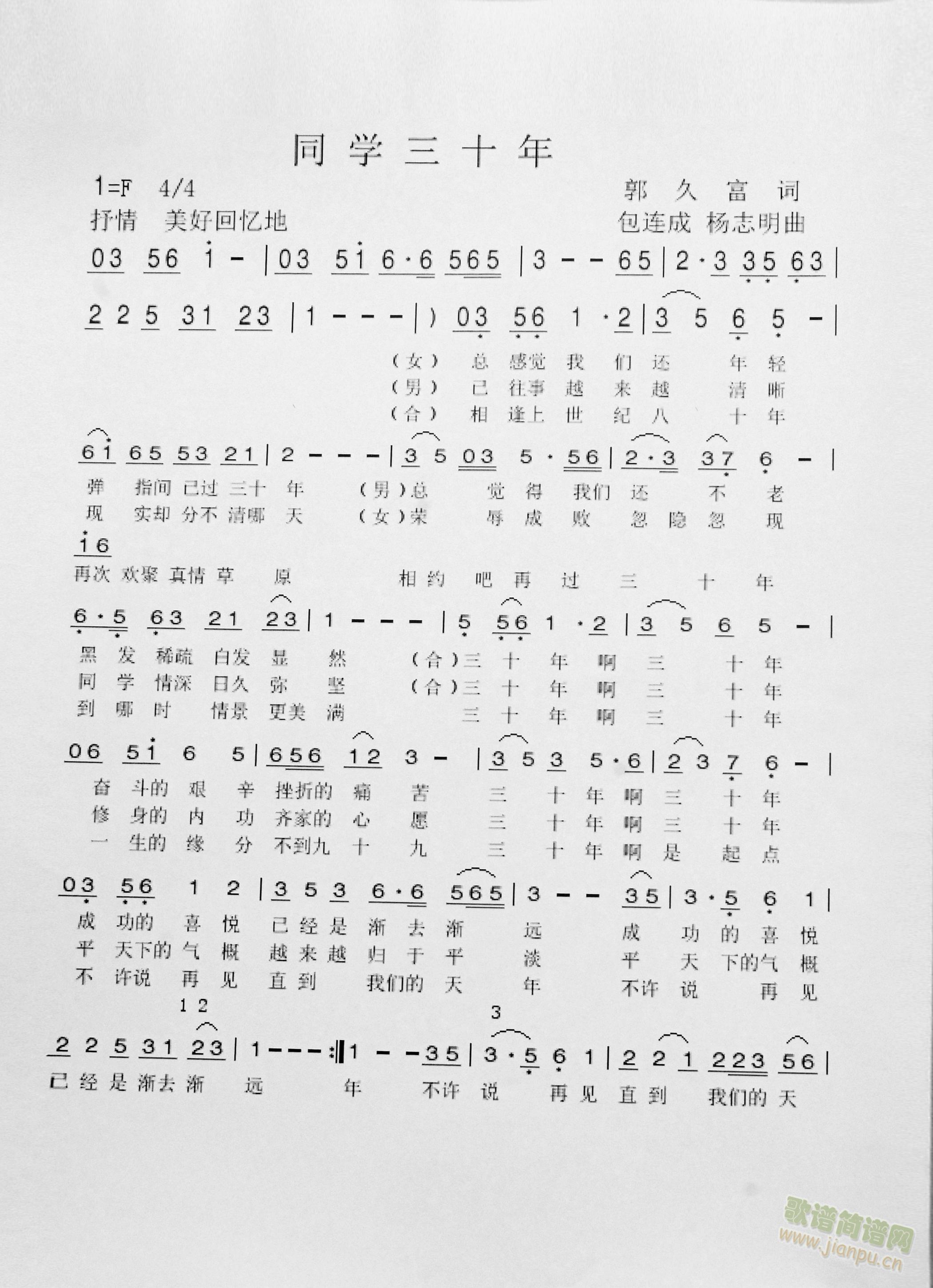 同学三十年简谱