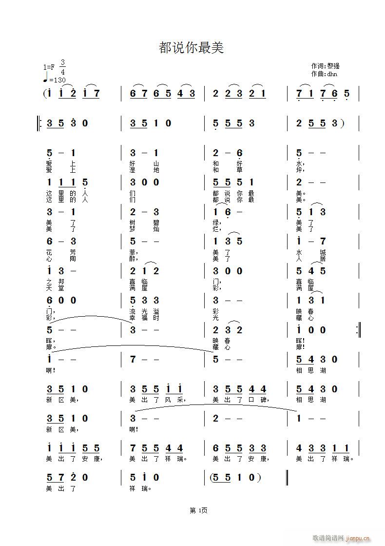 都说你最美 黎强词 杜洪宁曲简谱