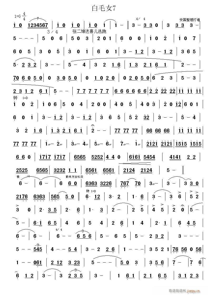 白毛女（7）简谱