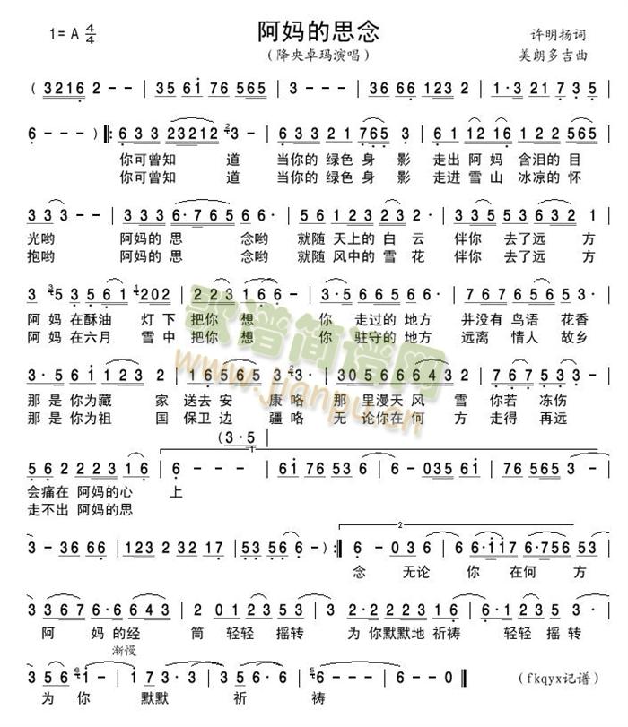 阿妈的思念简谱