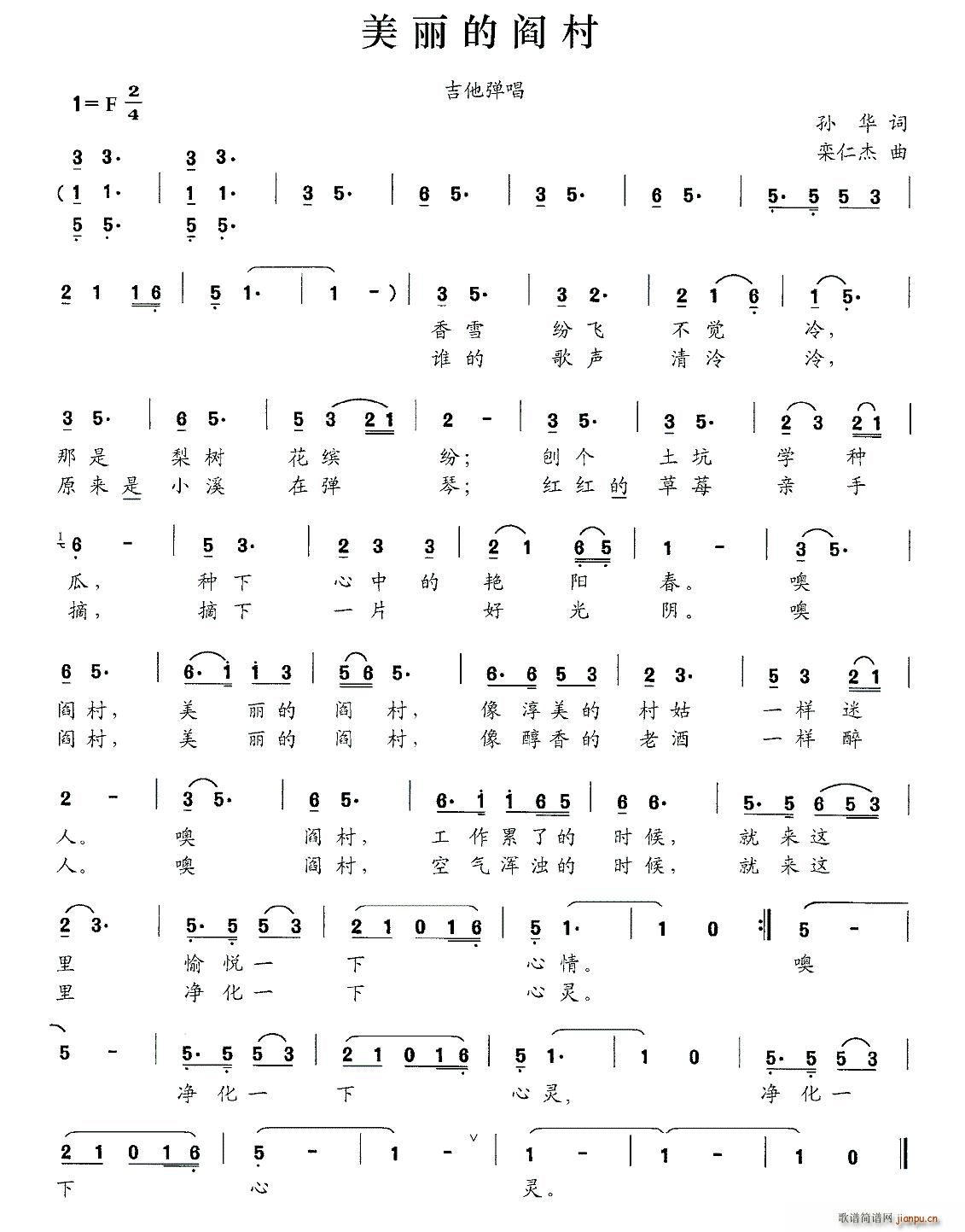 美丽的阎村简谱