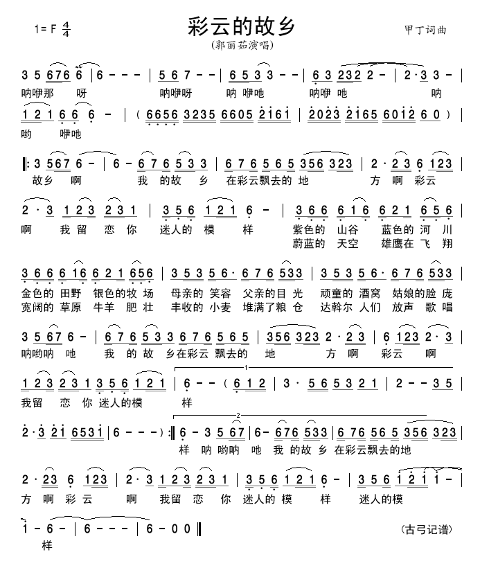 彩云的故乡简谱