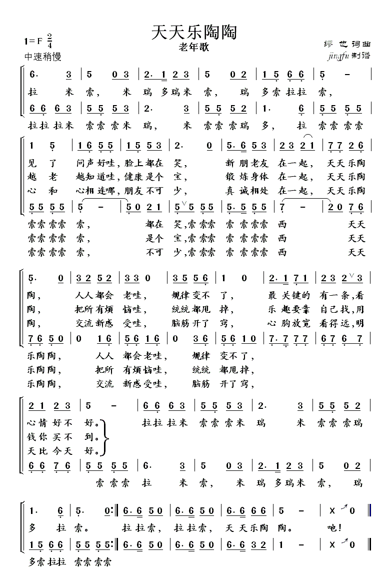 天天乐陶陶简谱