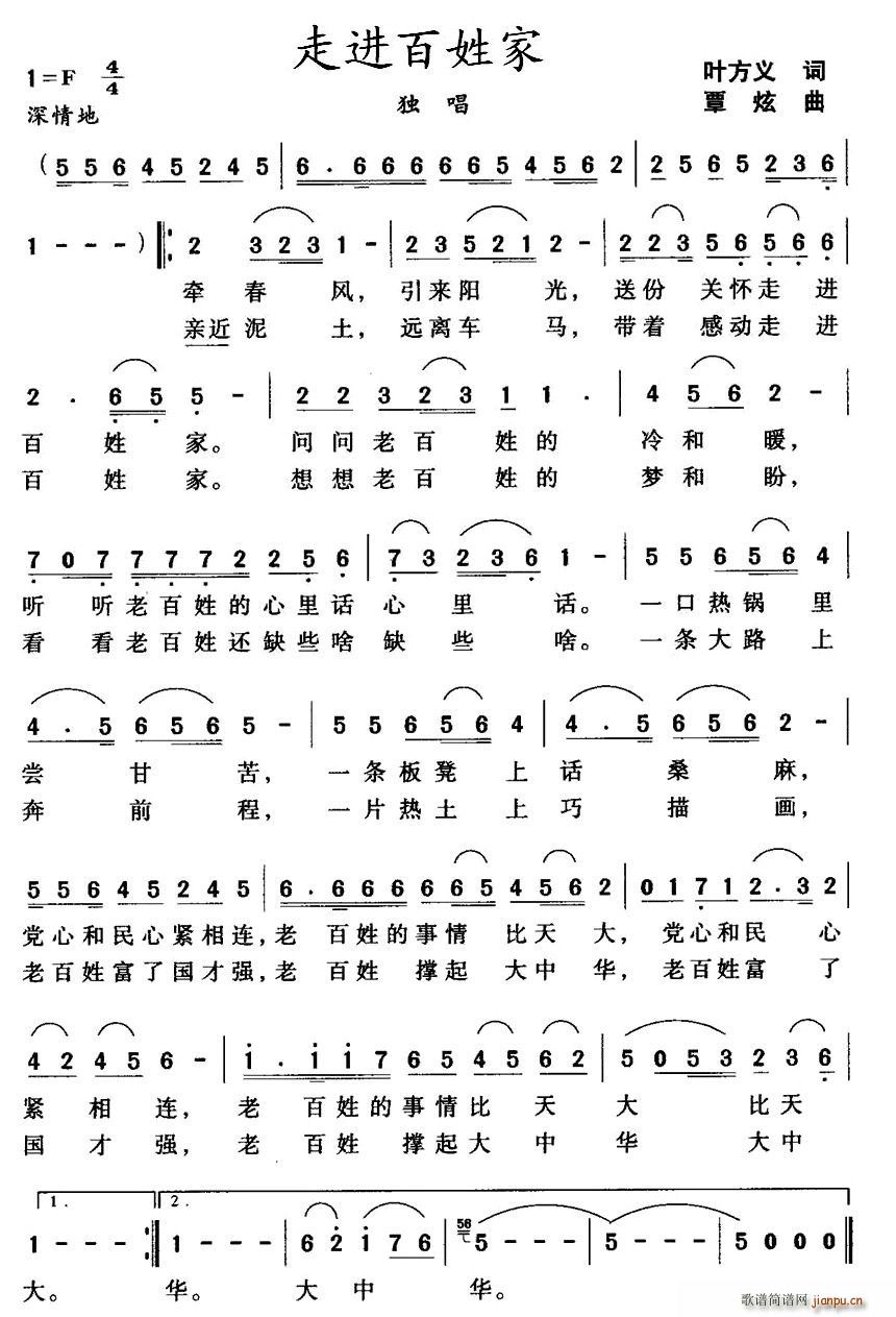 走进百姓家简谱
