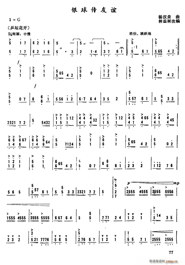 银球传友谊简谱