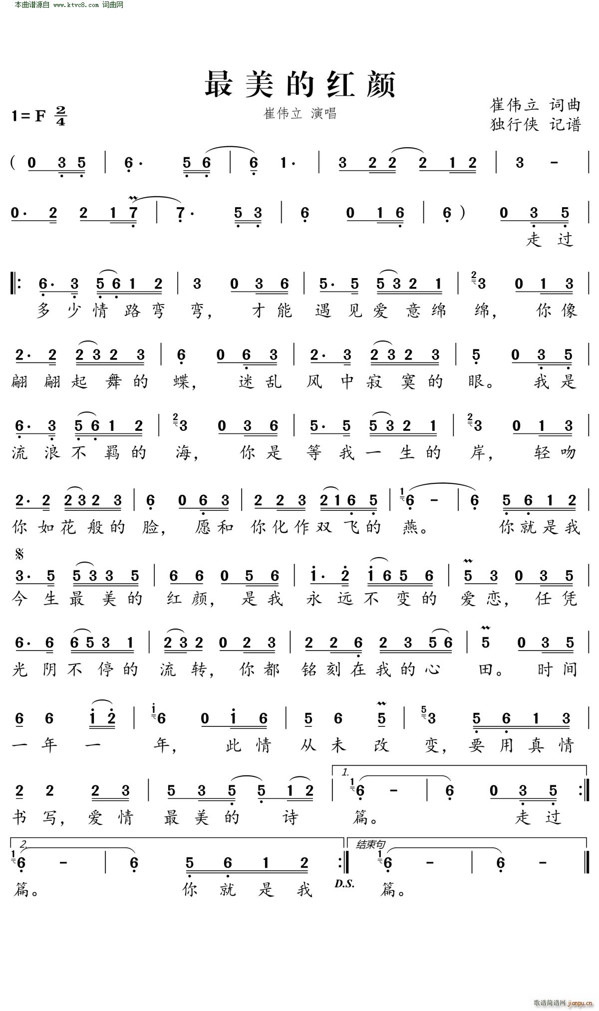 最美的红颜简谱
