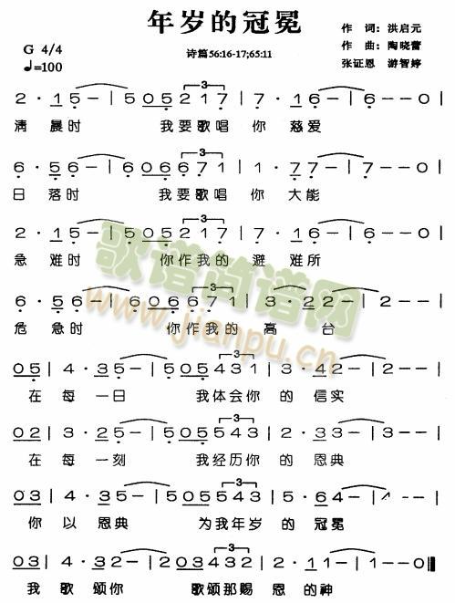 年岁的冠幌简谱