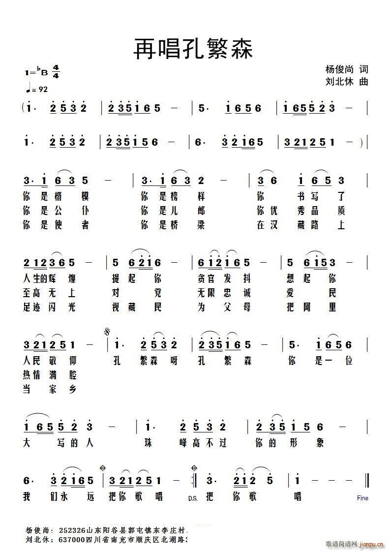 再唱孔繁森简谱