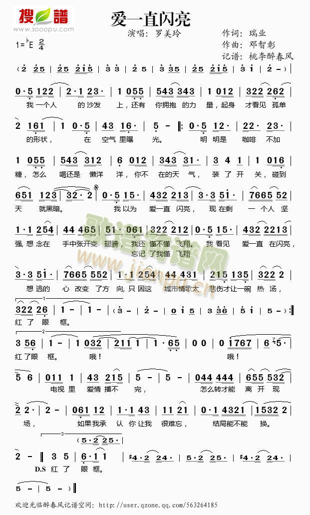 爱一直闪亮简谱