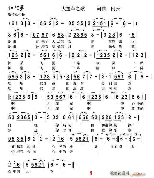 大蓬车之歌简谱