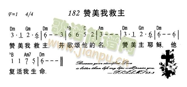 赞美我救主简谱