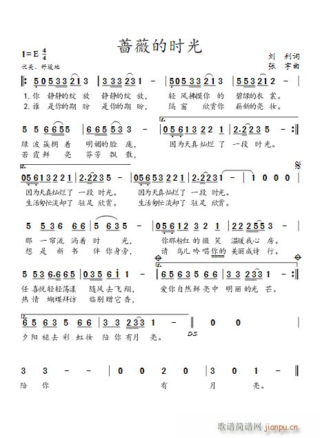 蔷薇的时光简谱