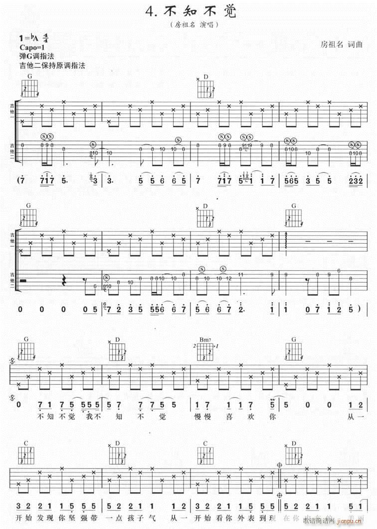 不知不觉-（完美版）简谱