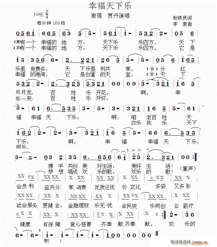 幸福天下乐简谱