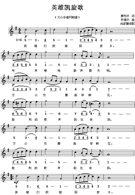 (德)亨德尔清唱剧选曲:英雄凯旋归简谱