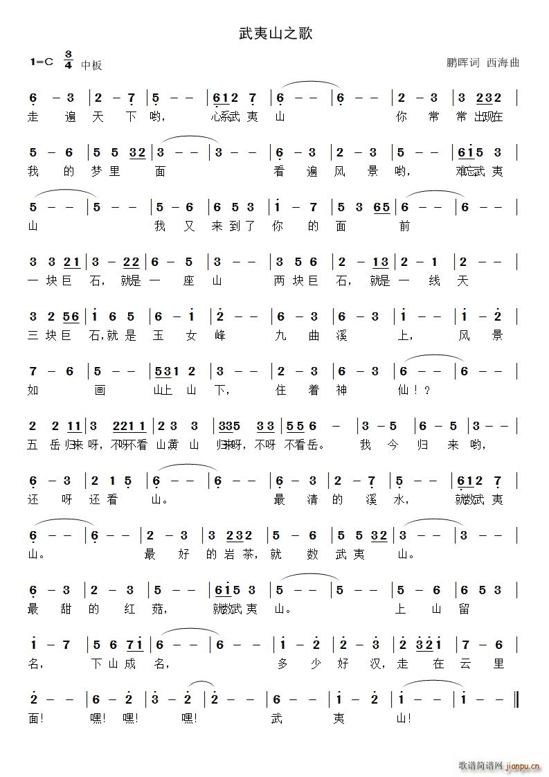 武夷山之歌简谱