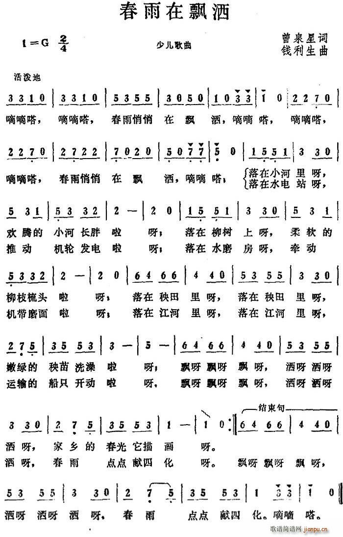春雨在飘洒简谱