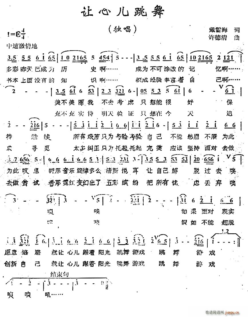 让心儿跳舞简谱