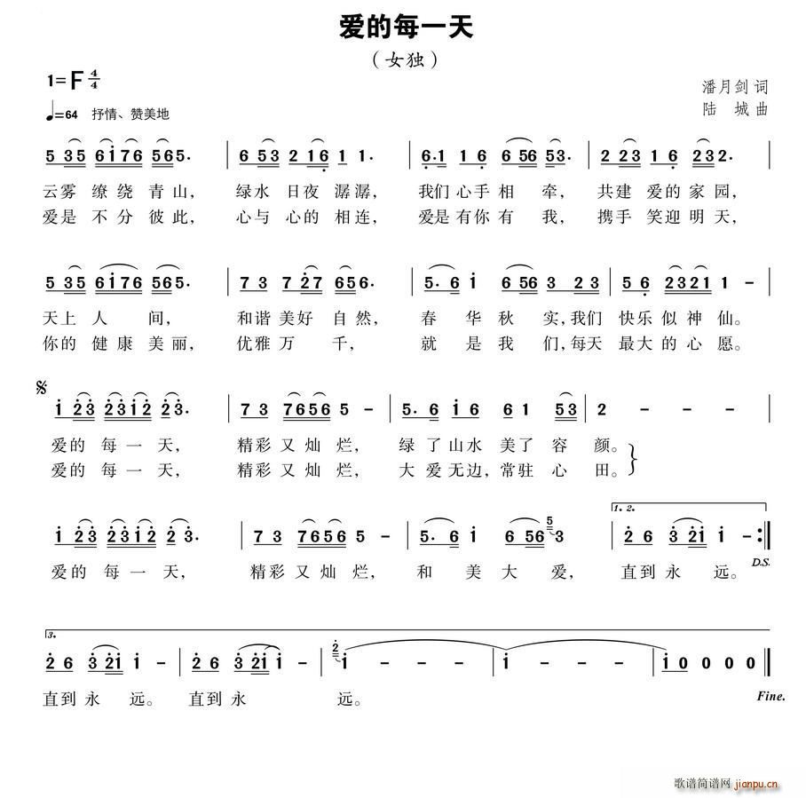 爱的每一天简谱