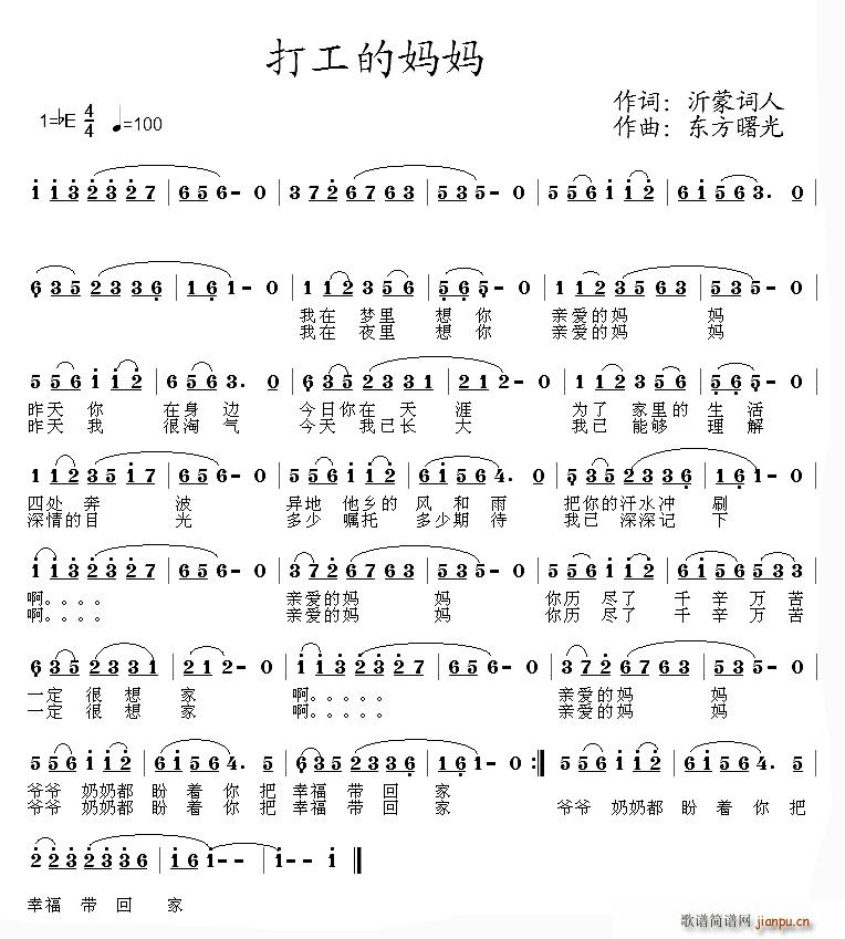 打工的妈妈简谱