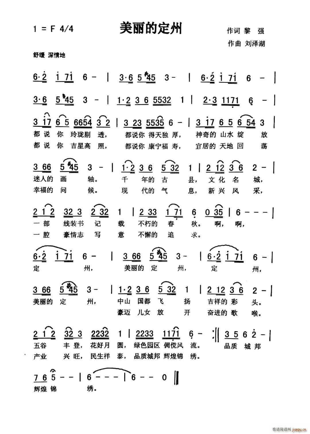 美丽的定州简谱